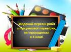/Files/images/pochatkova_shkola/mo/2.jpg
